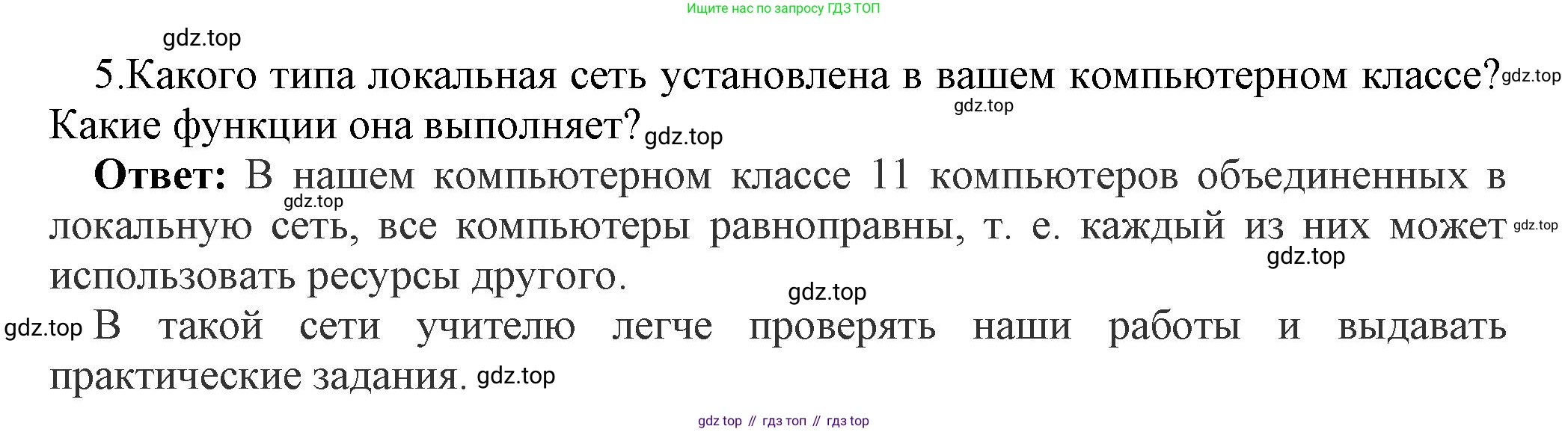 ГДЗ Информатика, 9 класс Учебник, авторы: Босова Людмила Леонидовна, Босова Анна Юрьевна, Аквилянов Никита Александрович, издательство Просвещение, Москва, 2024, страница 204, номер 5, Решение