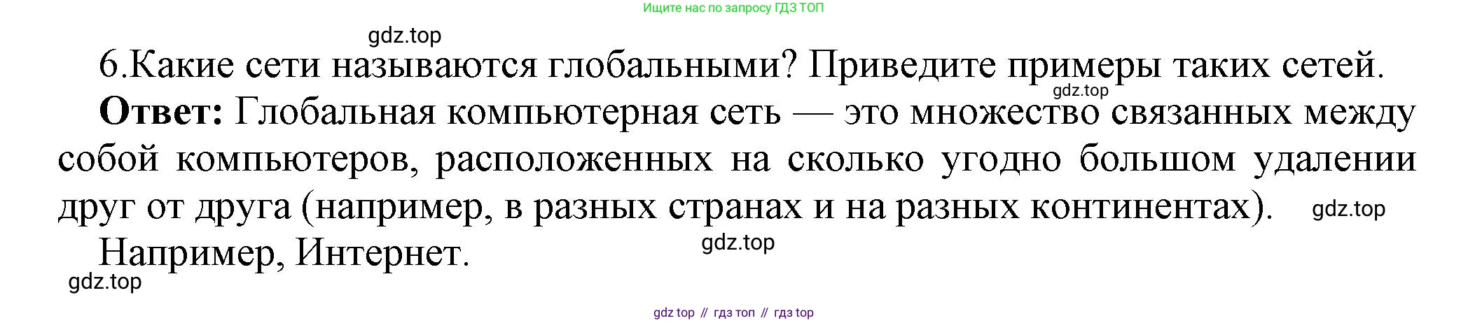 ГДЗ Информатика, 9 класс Учебник, авторы: Босова Людмила Леонидовна, Босова Анна Юрьевна, Аквилянов Никита Александрович, издательство Просвещение, Москва, 2024, страница 204, номер 6, Решение