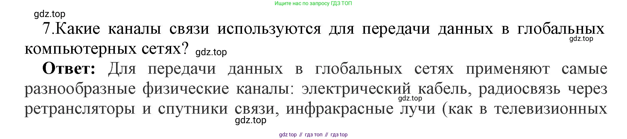 ГДЗ Информатика, 9 класс Учебник, авторы: Босова Людмила Леонидовна, Босова Анна Юрьевна, Аквилянов Никита Александрович, издательство Просвещение, Москва, 2024, страница 204, номер 7, Решение
