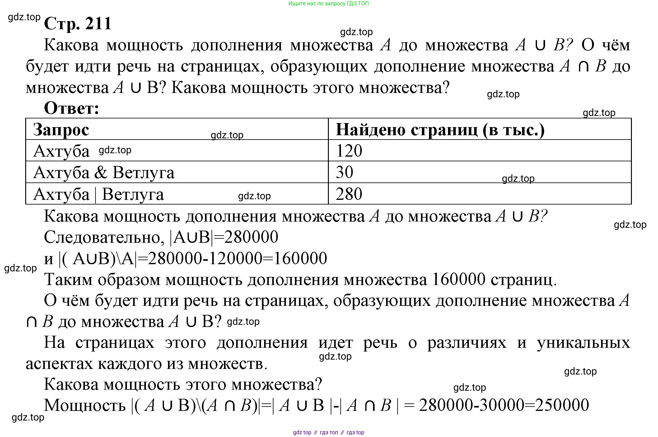 ГДЗ Информатика, 9 класс Учебник, авторы: Босова Людмила Леонидовна, Босова Анна Юрьевна, Аквилянов Никита Александрович, издательство Просвещение, Москва, 2024, страница 211, Решение