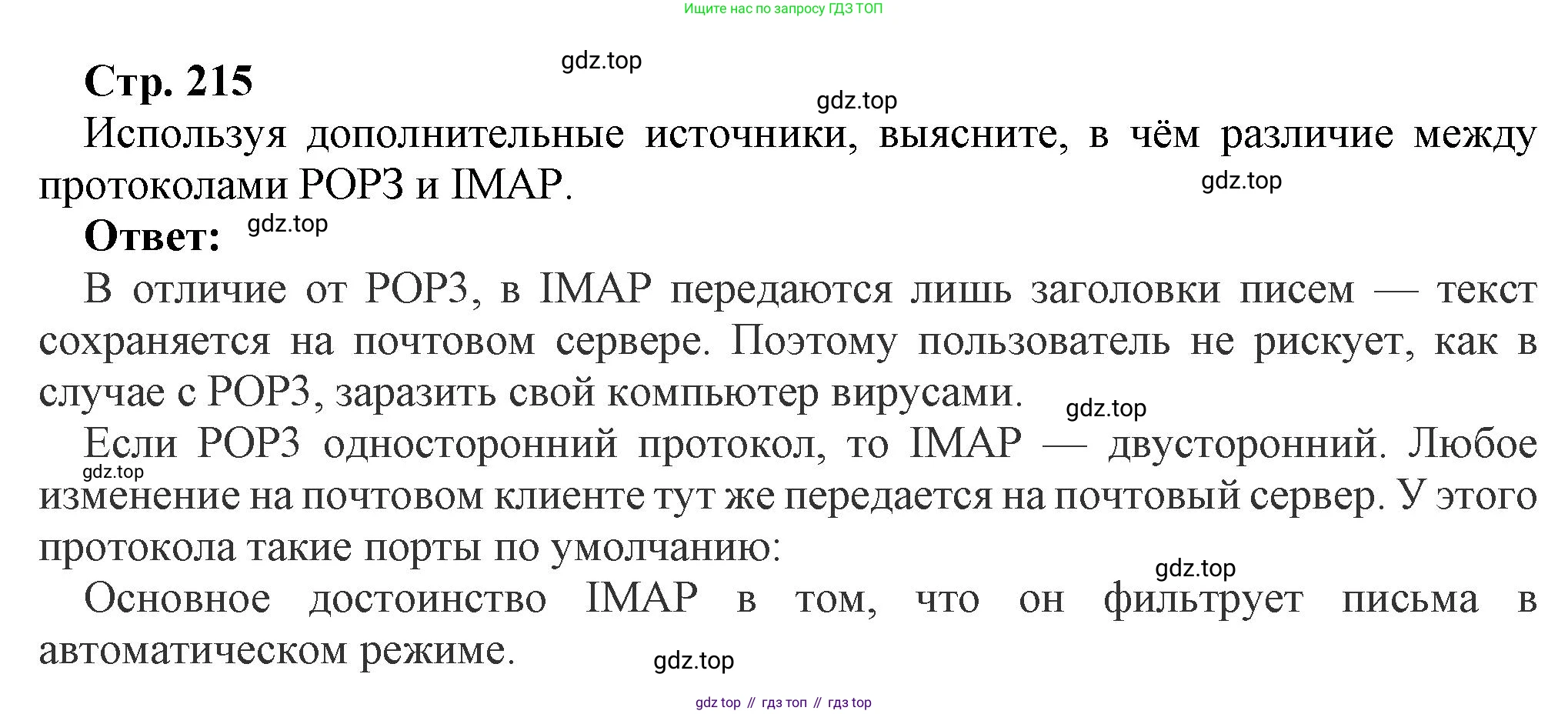 ГДЗ Информатика, 9 класс Учебник, авторы: Босова Людмила Леонидовна, Босова Анна Юрьевна, Аквилянов Никита Александрович, издательство Просвещение, Москва, 2024, страница 215, Решение