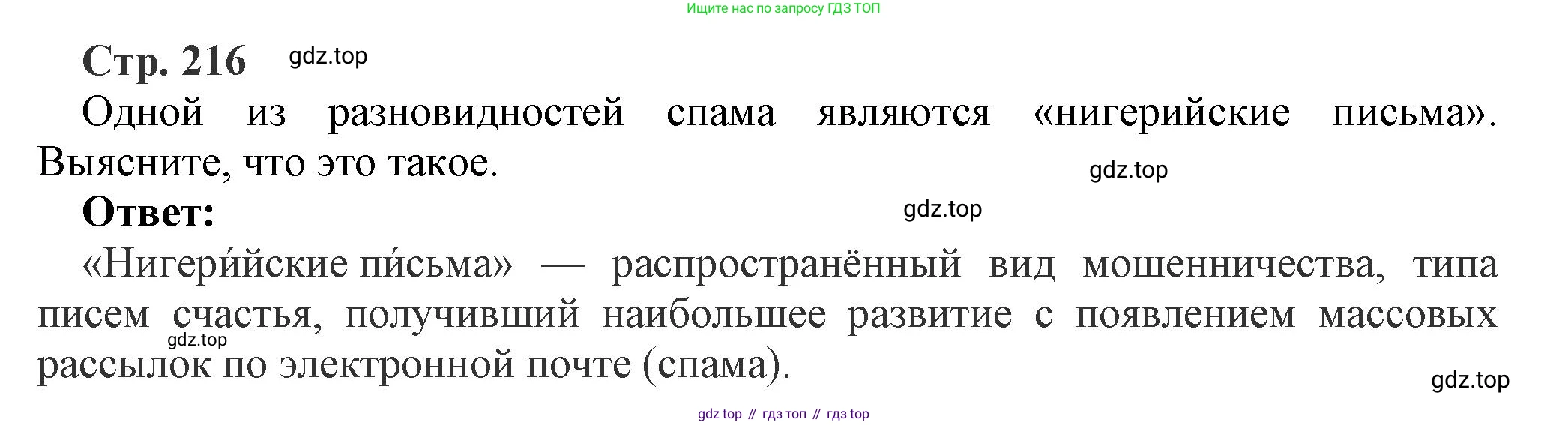 ГДЗ Информатика, 9 класс Учебник, авторы: Босова Людмила Леонидовна, Босова Анна Юрьевна, Аквилянов Никита Александрович, издательство Просвещение, Москва, 2024, страница 216, Решение