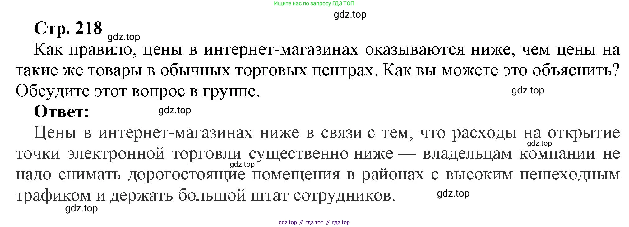 ГДЗ Информатика, 9 класс Учебник, авторы: Босова Людмила Леонидовна, Босова Анна Юрьевна, Аквилянов Никита Александрович, издательство Просвещение, Москва, 2024, страница 218, Решение