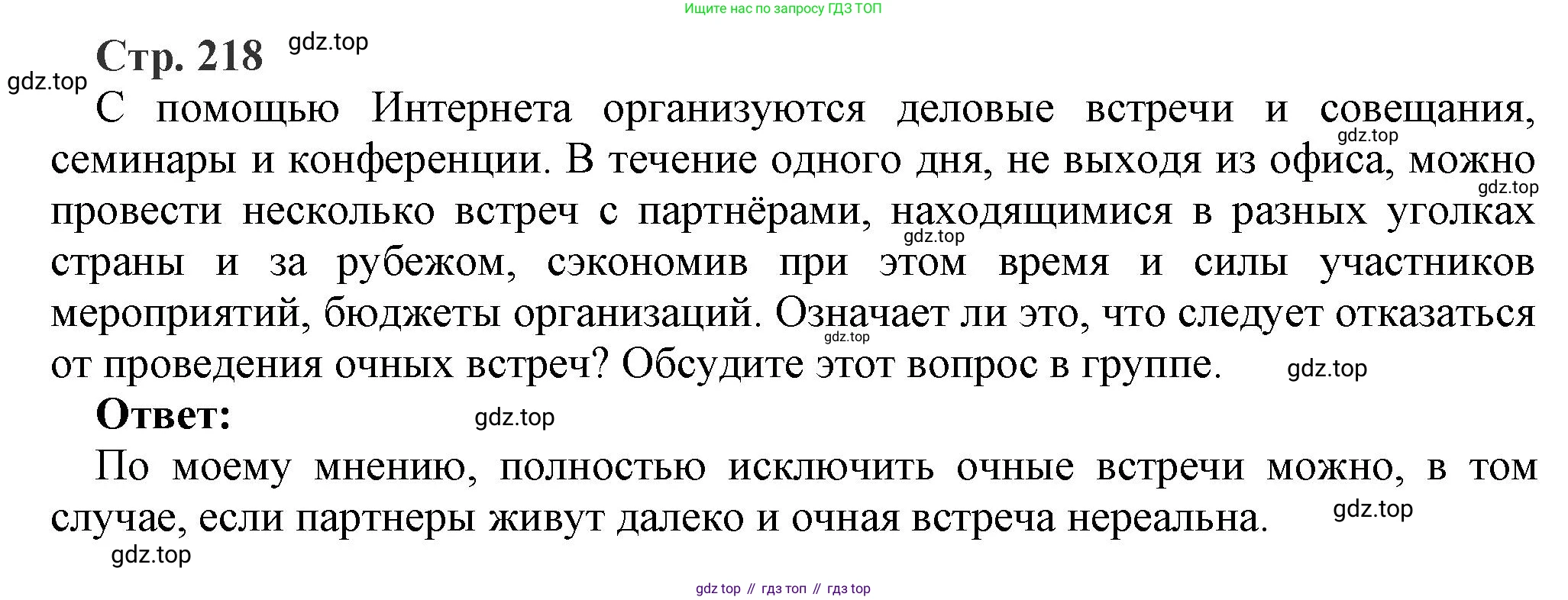 ГДЗ Информатика, 9 класс Учебник, авторы: Босова Людмила Леонидовна, Босова Анна Юрьевна, Аквилянов Никита Александрович, издательство Просвещение, Москва, 2024, страница 218, Решение