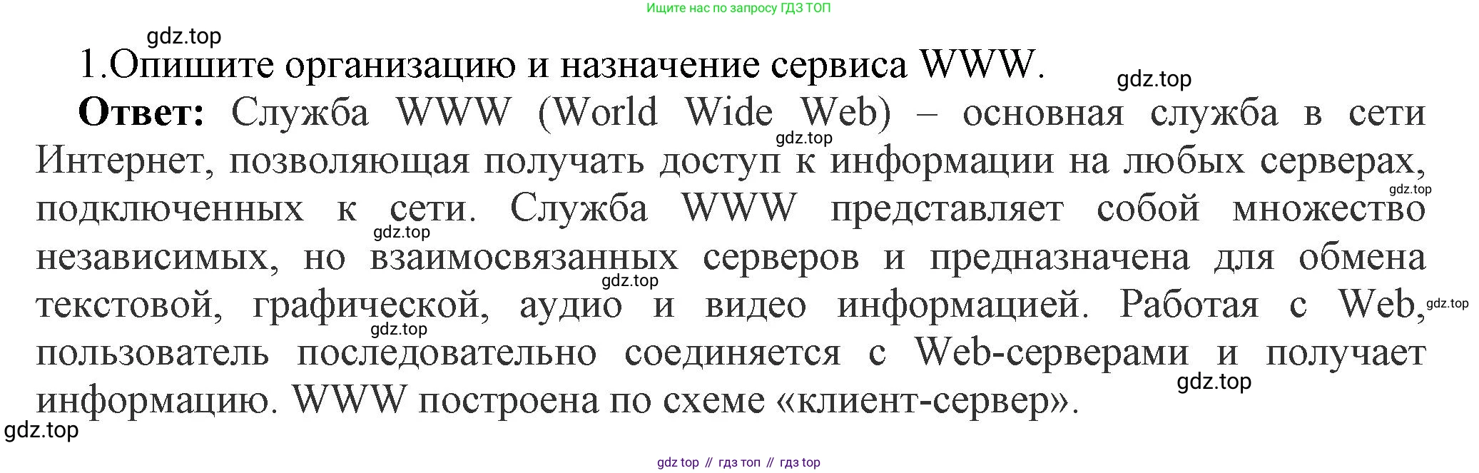 ГДЗ Информатика, 9 класс Учебник, авторы: Босова Людмила Леонидовна, Босова Анна Юрьевна, Аквилянов Никита Александрович, издательство Просвещение, Москва, 2024, страница 221, номер 1, Решение
