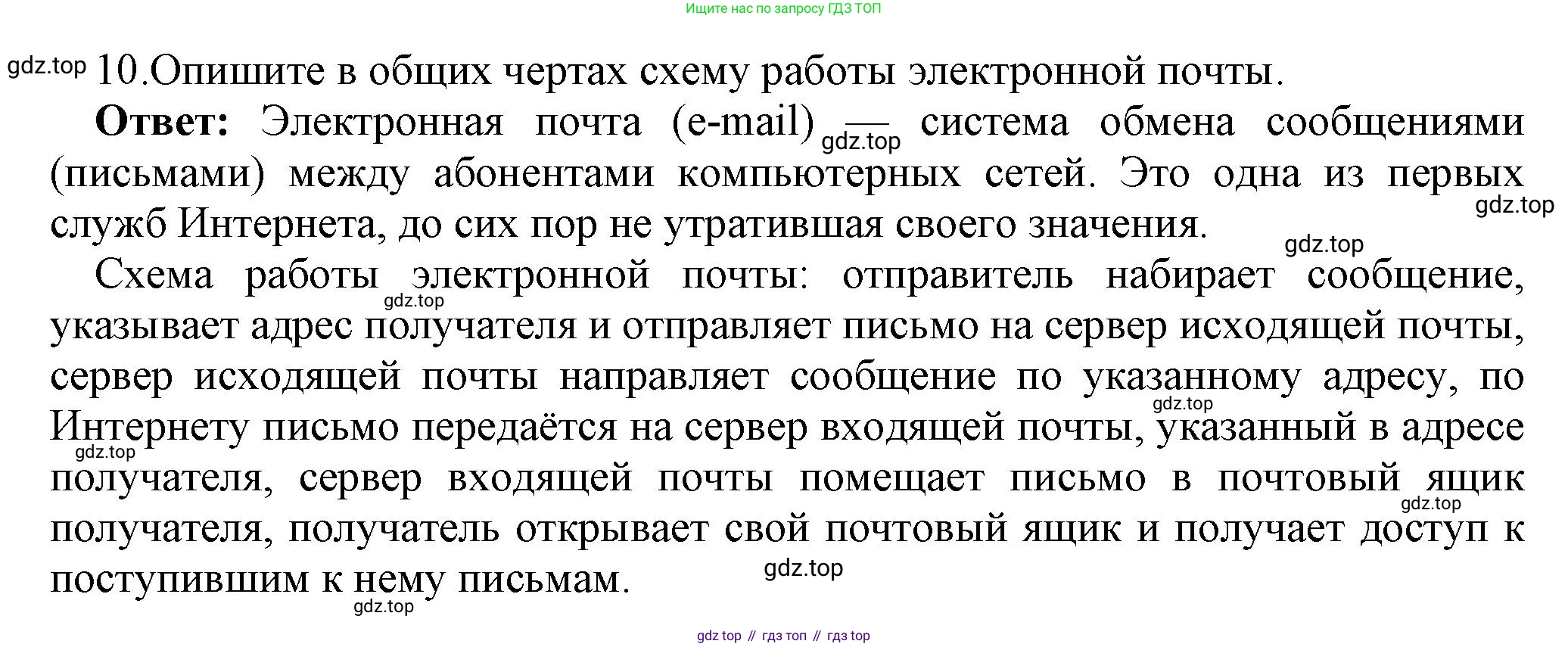 ГДЗ Информатика, 9 класс Учебник, авторы: Босова Людмила Леонидовна, Босова Анна Юрьевна, Аквилянов Никита Александрович, издательство Просвещение, Москва, 2024, страница 222, номер 10, Решение