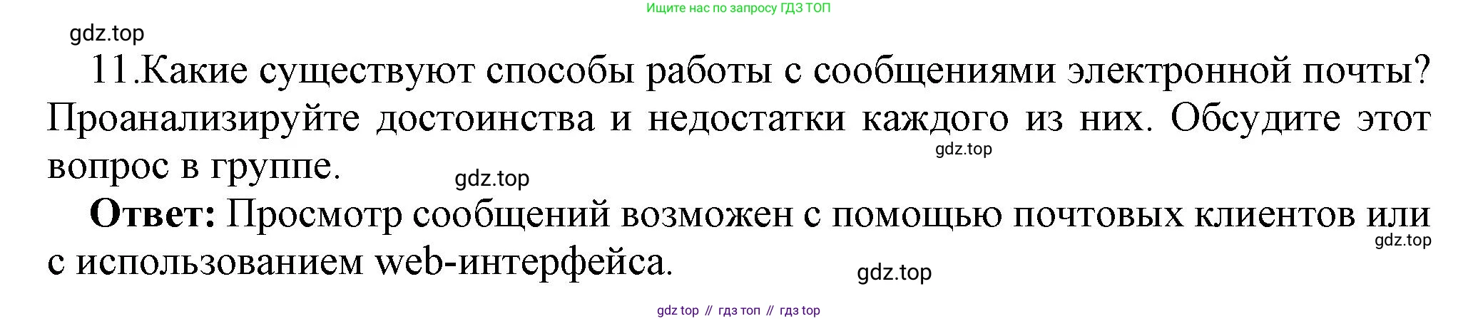 ГДЗ Информатика, 9 класс Учебник, авторы: Босова Людмила Леонидовна, Босова Анна Юрьевна, Аквилянов Никита Александрович, издательство Просвещение, Москва, 2024, страница 222, номер 11, Решение