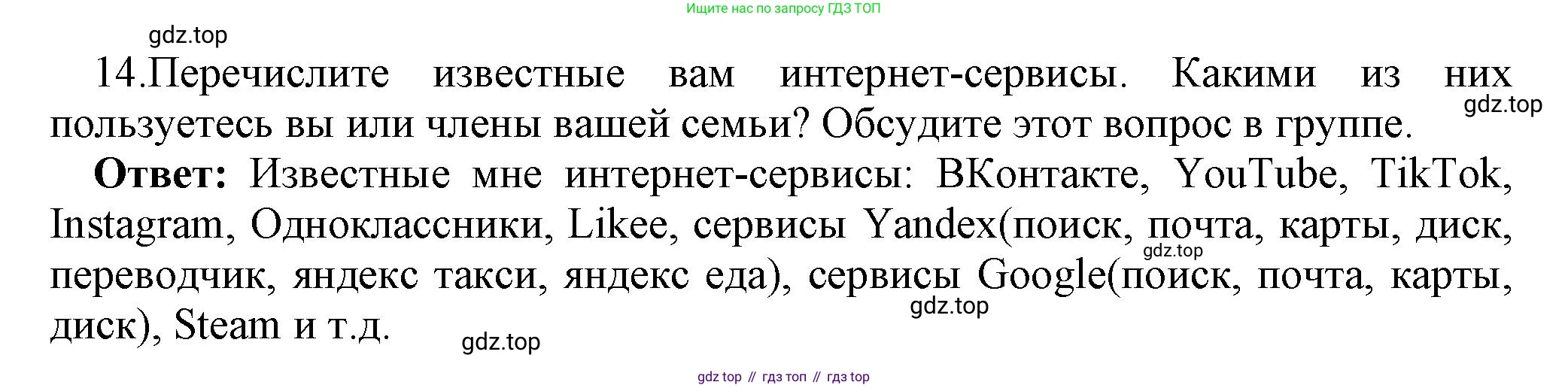 ГДЗ Информатика, 9 класс Учебник, авторы: Босова Людмила Леонидовна, Босова Анна Юрьевна, Аквилянов Никита Александрович, издательство Просвещение, Москва, 2024, страница 223, номер 14, Решение