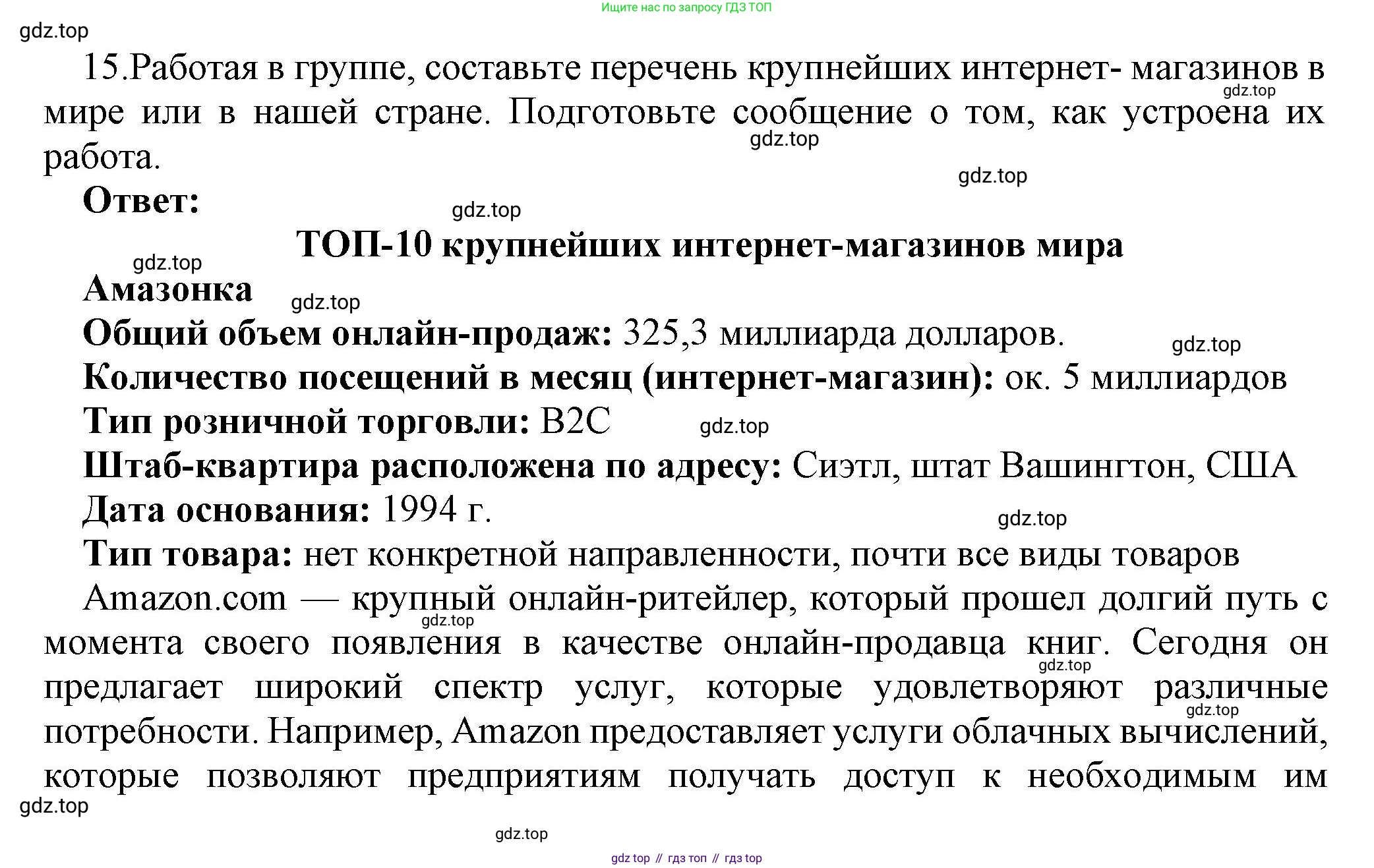 ГДЗ Информатика, 9 класс Учебник, авторы: Босова Людмила Леонидовна, Босова Анна Юрьевна, Аквилянов Никита Александрович, издательство Просвещение, Москва, 2024, страница 223, номер 15, Решение