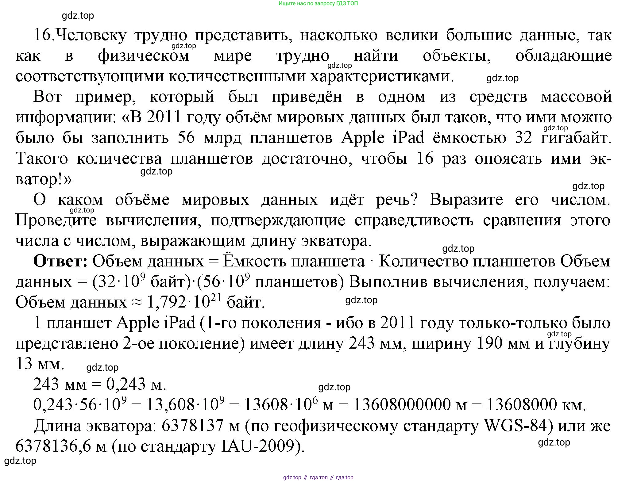 ГДЗ Информатика, 9 класс Учебник, авторы: Босова Людмила Леонидовна, Босова Анна Юрьевна, Аквилянов Никита Александрович, издательство Просвещение, Москва, 2024, страница 223, номер 16, Решение