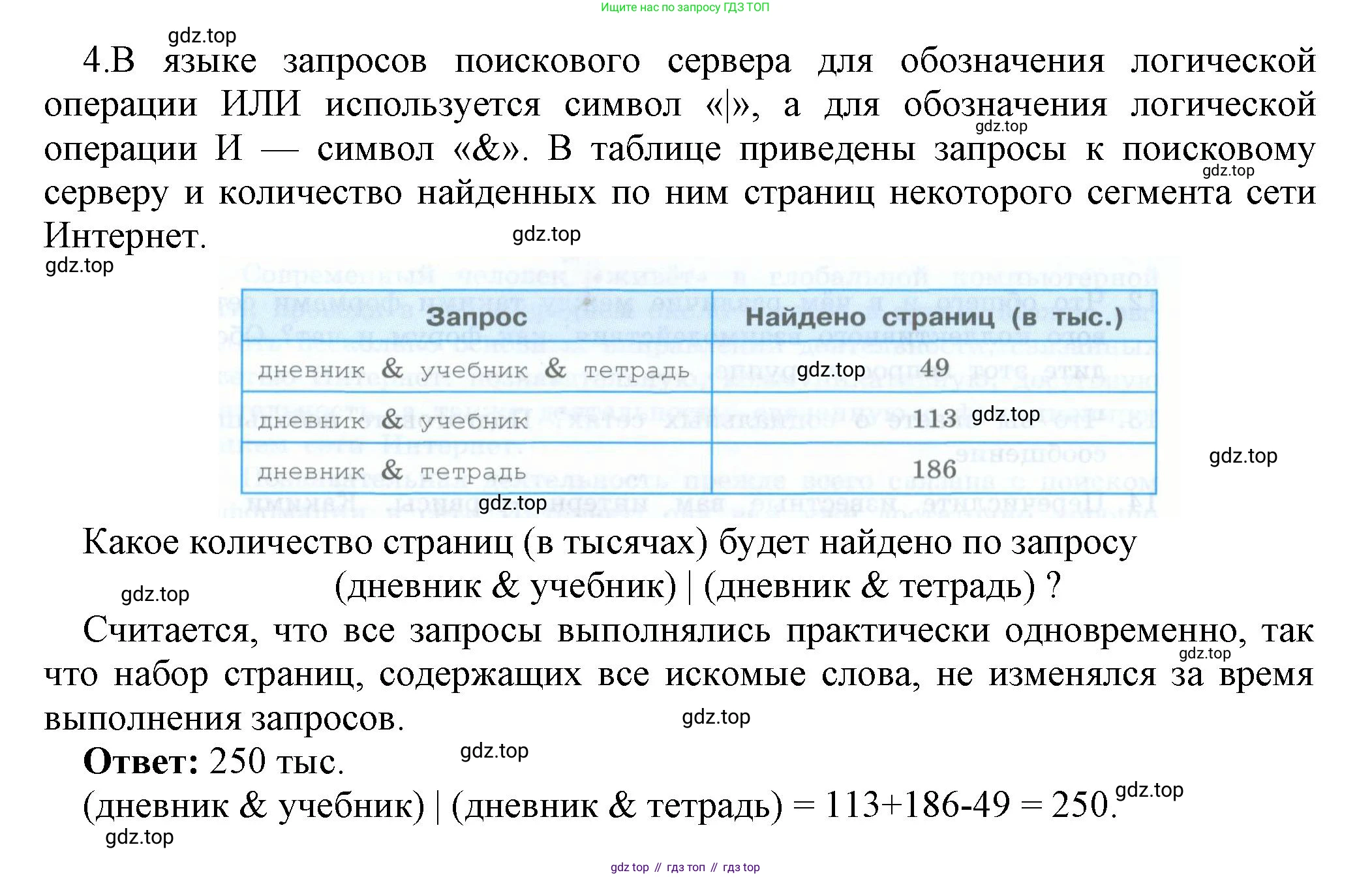 ГДЗ Информатика, 9 класс Учебник, авторы: Босова Людмила Леонидовна, Босова Анна Юрьевна, Аквилянов Никита Александрович, издательство Просвещение, Москва, 2024, страница 221, номер 4, Решение