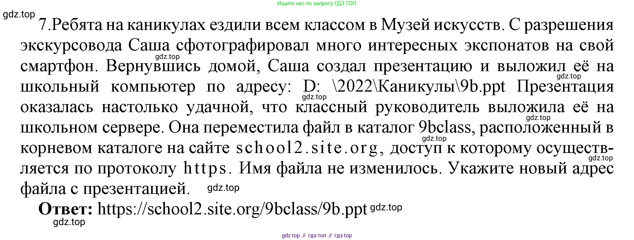 ГДЗ Информатика, 9 класс Учебник, авторы: Босова Людмила Леонидовна, Босова Анна Юрьевна, Аквилянов Никита Александрович, издательство Просвещение, Москва, 2024, страница 222, номер 7, Решение