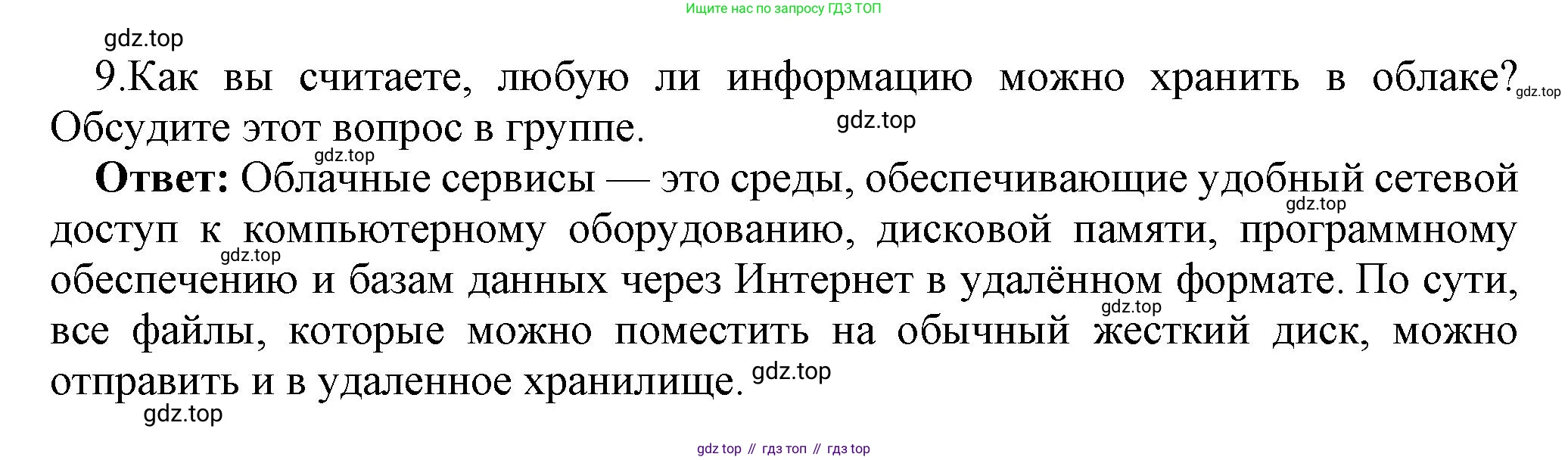 ГДЗ Информатика, 9 класс Учебник, авторы: Босова Людмила Леонидовна, Босова Анна Юрьевна, Аквилянов Никита Александрович, издательство Просвещение, Москва, 2024, страница 222, номер 9, Решение