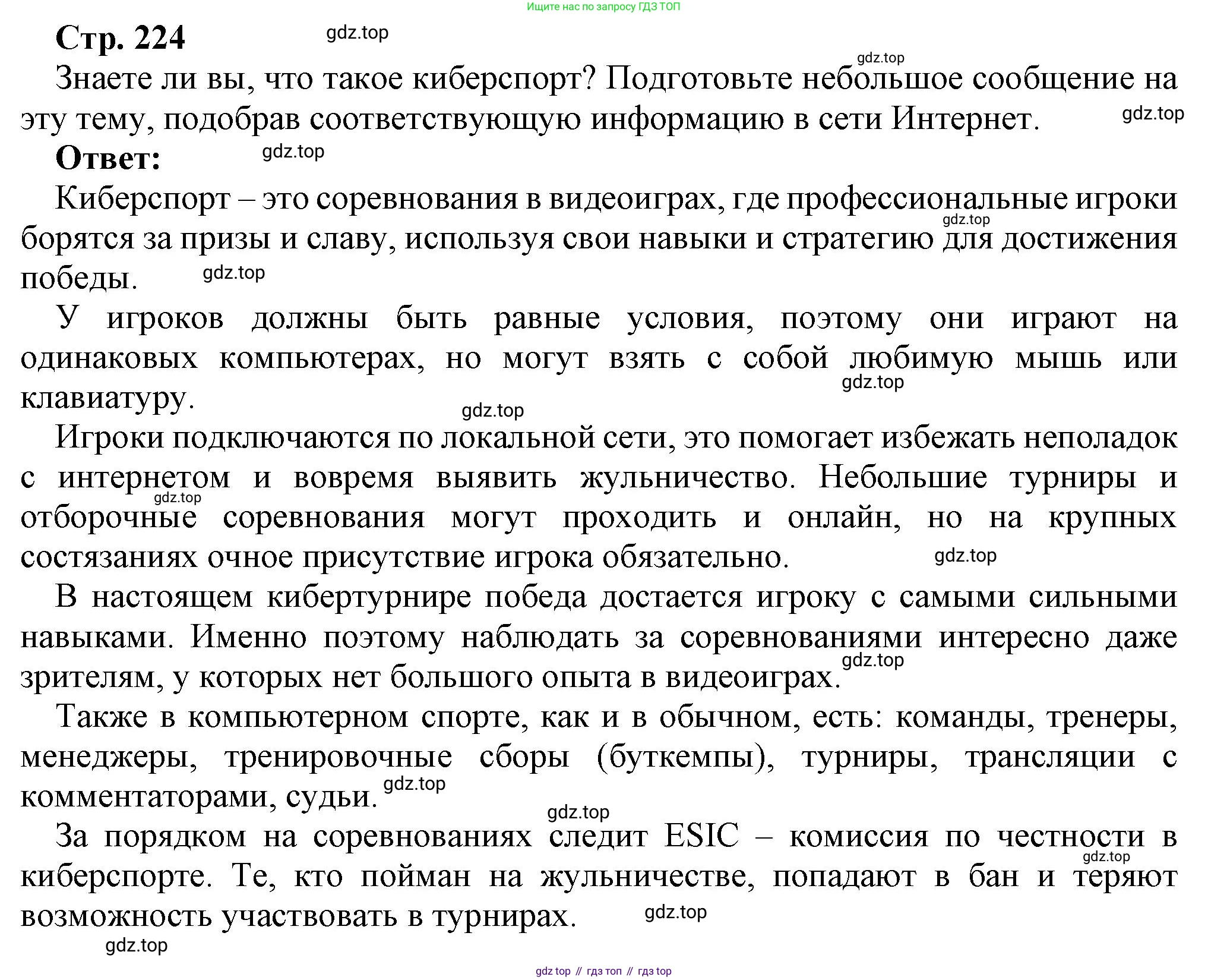 ГДЗ Информатика, 9 класс Учебник, авторы: Босова Людмила Леонидовна, Босова Анна Юрьевна, Аквилянов Никита Александрович, издательство Просвещение, Москва, 2024, страница 224, Решение
