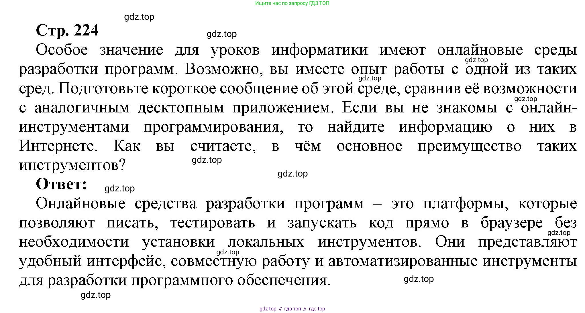 ГДЗ Информатика, 9 класс Учебник, авторы: Босова Людмила Леонидовна, Босова Анна Юрьевна, Аквилянов Никита Александрович, издательство Просвещение, Москва, 2024, страница 224, Решение