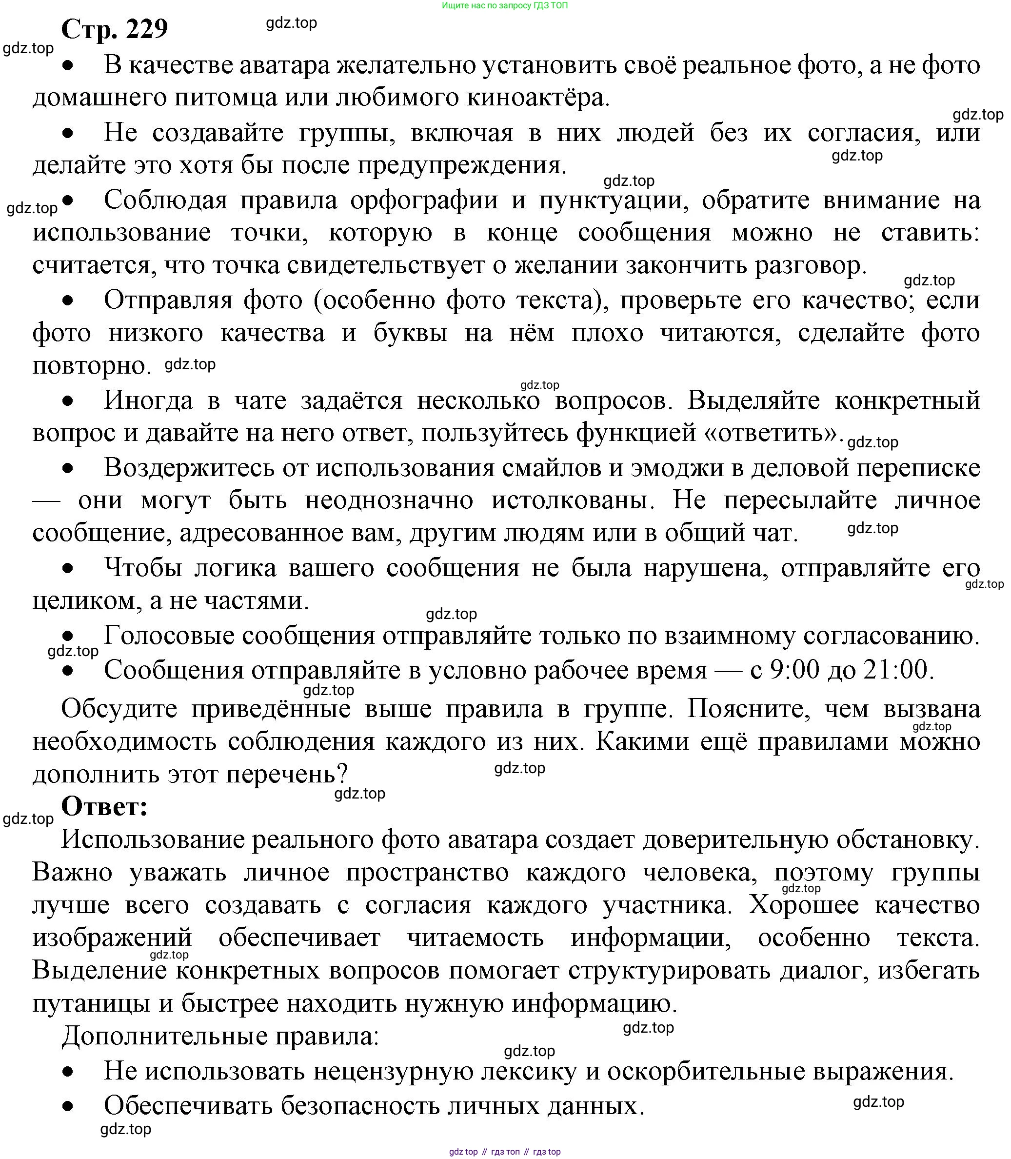 ГДЗ Информатика, 9 класс Учебник, авторы: Босова Людмила Леонидовна, Босова Анна Юрьевна, Аквилянов Никита Александрович, издательство Просвещение, Москва, 2024, страница 229, Решение