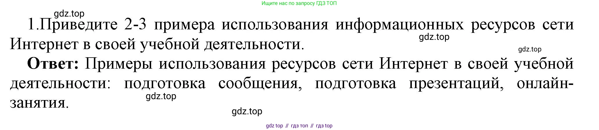 ГДЗ Информатика, 9 класс Учебник, авторы: Босова Людмила Леонидовна, Босова Анна Юрьевна, Аквилянов Никита Александрович, издательство Просвещение, Москва, 2024, страница 234, номер 1, Решение