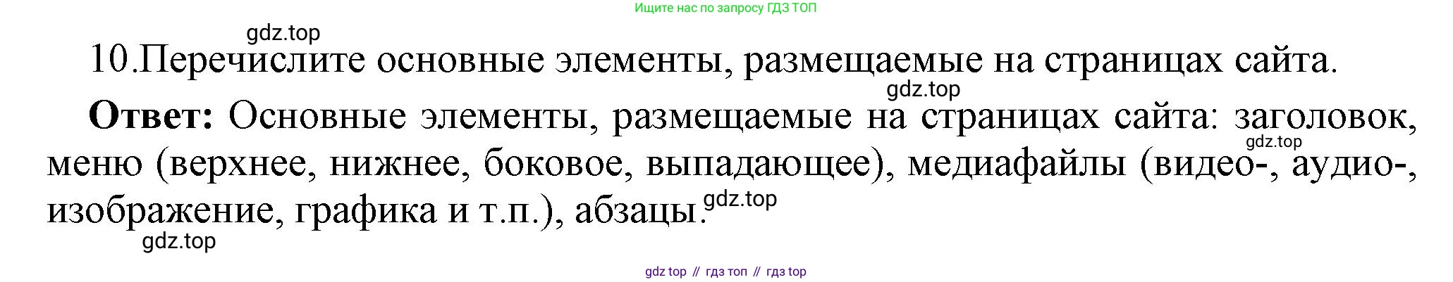ГДЗ Информатика, 9 класс Учебник, авторы: Босова Людмила Леонидовна, Босова Анна Юрьевна, Аквилянов Никита Александрович, издательство Просвещение, Москва, 2024, страница 235, номер 10, Решение