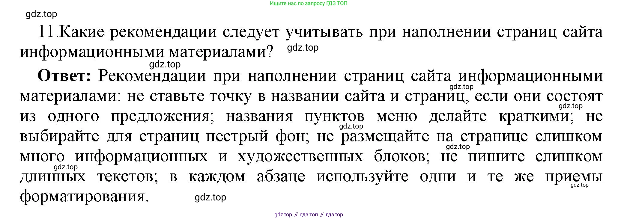 ГДЗ Информатика, 9 класс Учебник, авторы: Босова Людмила Леонидовна, Босова Анна Юрьевна, Аквилянов Никита Александрович, издательство Просвещение, Москва, 2024, страница 235, номер 11, Решение