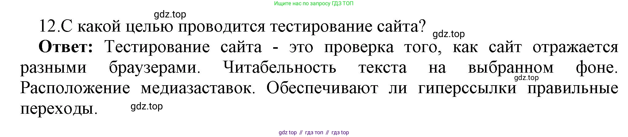 ГДЗ Информатика, 9 класс Учебник, авторы: Босова Людмила Леонидовна, Босова Анна Юрьевна, Аквилянов Никита Александрович, издательство Просвещение, Москва, 2024, страница 235, номер 12, Решение