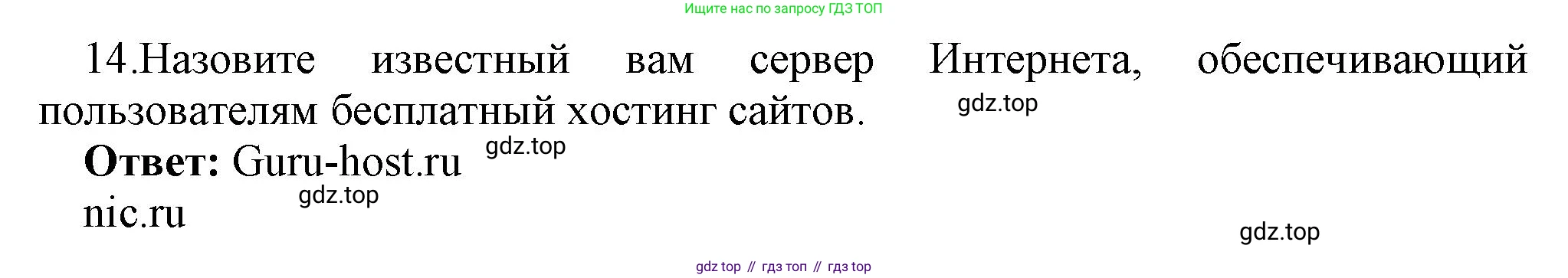 ГДЗ Информатика, 9 класс Учебник, авторы: Босова Людмила Леонидовна, Босова Анна Юрьевна, Аквилянов Никита Александрович, издательство Просвещение, Москва, 2024, страница 235, номер 14, Решение