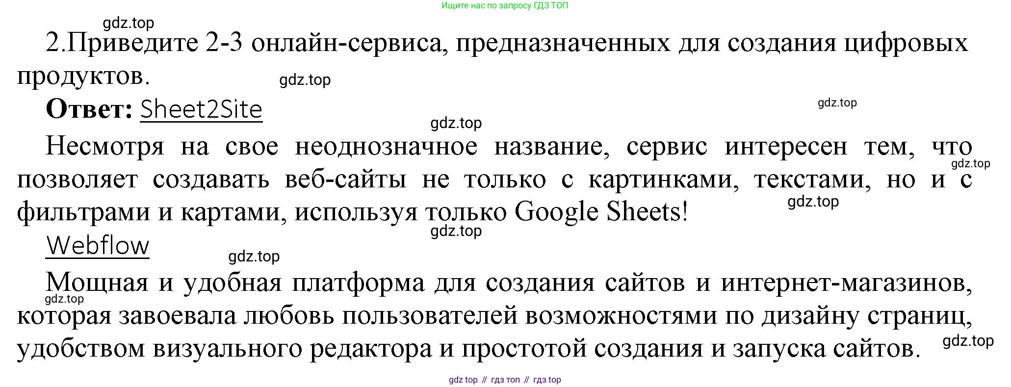 ГДЗ Информатика, 9 класс Учебник, авторы: Босова Людмила Леонидовна, Босова Анна Юрьевна, Аквилянов Никита Александрович, издательство Просвещение, Москва, 2024, страница 234, номер 2, Решение