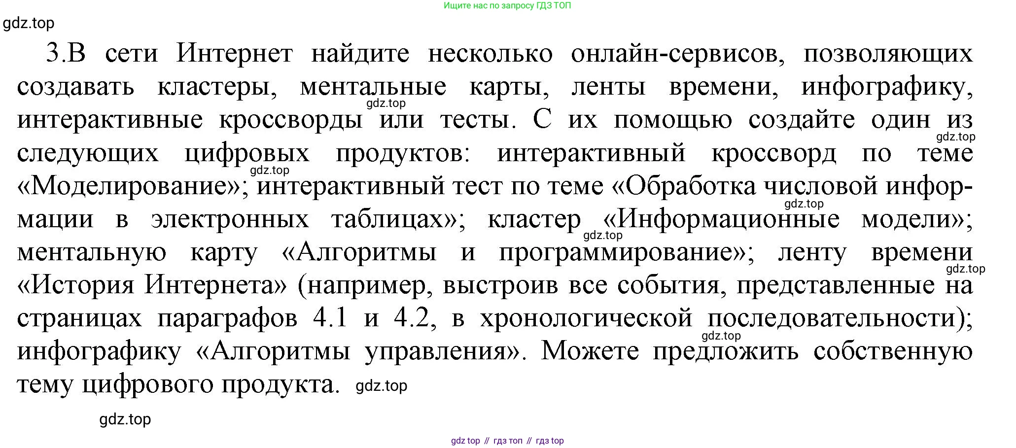 ГДЗ Информатика, 9 класс Учебник, авторы: Босова Людмила Леонидовна, Босова Анна Юрьевна, Аквилянов Никита Александрович, издательство Просвещение, Москва, 2024, страница 234, номер 3, Решение