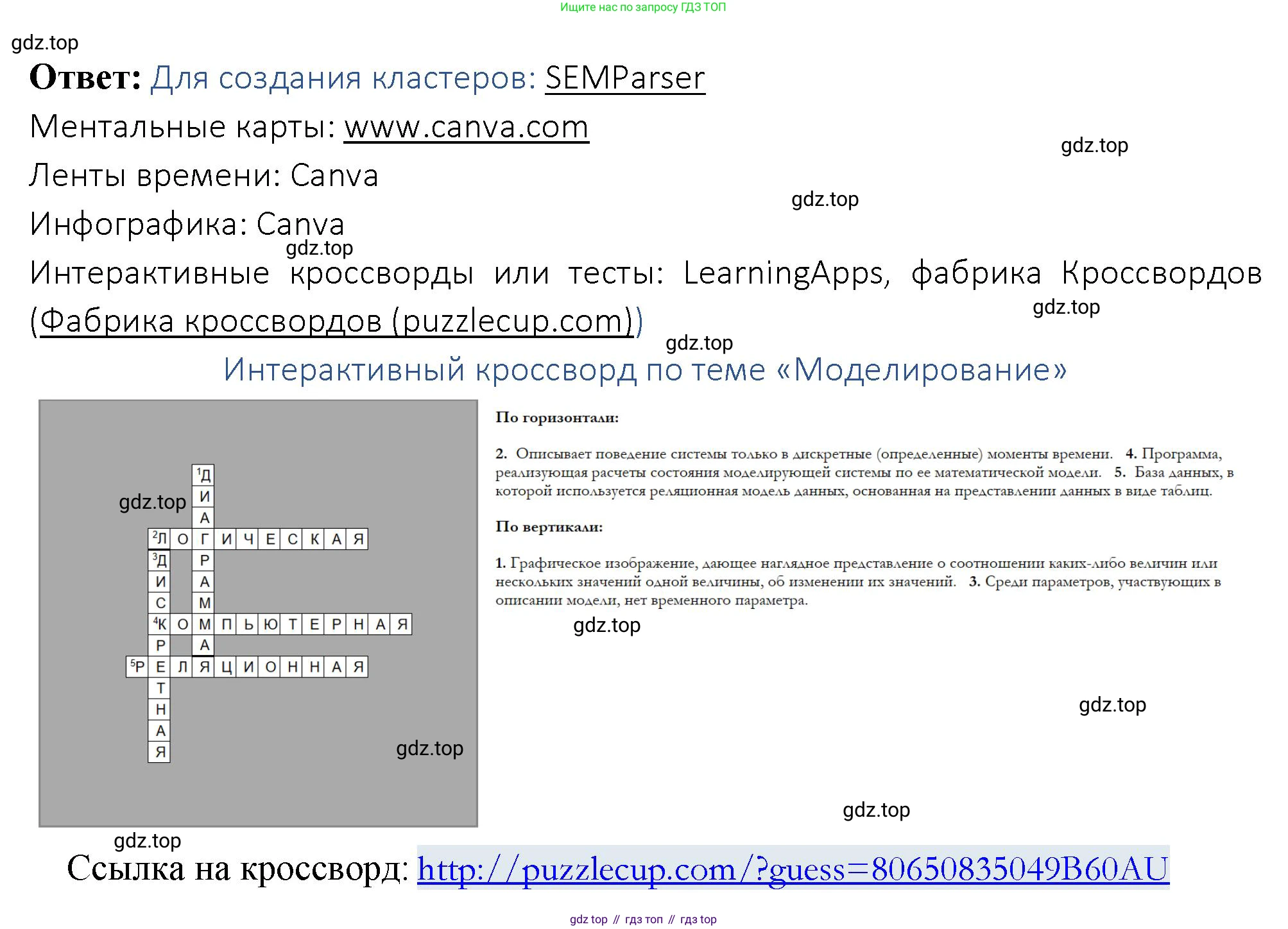 ГДЗ Информатика, 9 класс Учебник, авторы: Босова Людмила Леонидовна, Босова Анна Юрьевна, Аквилянов Никита Александрович, издательство Просвещение, Москва, 2024, страница 234, номер 3, Решение (продолжение 2)