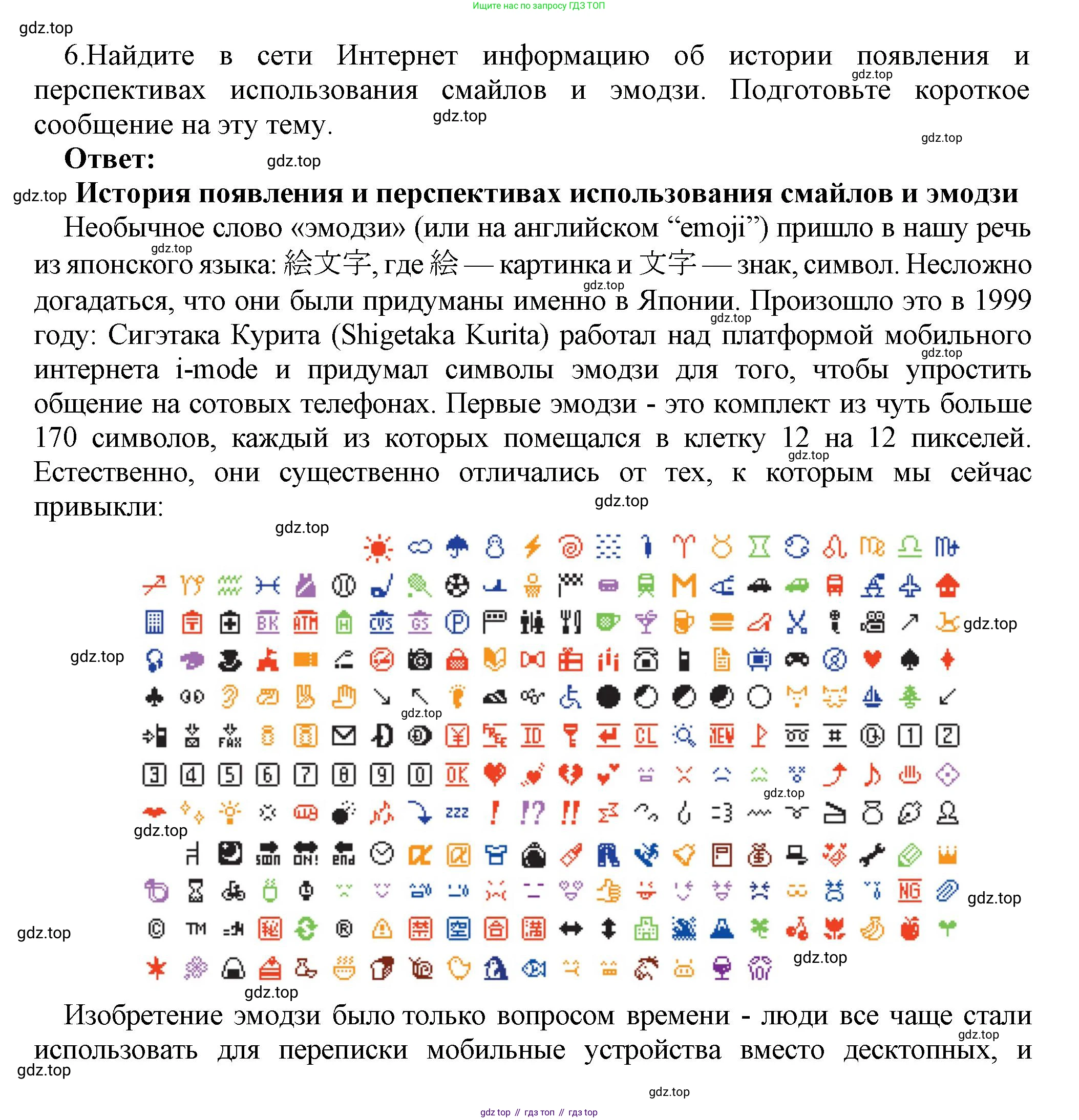 ГДЗ Информатика, 9 класс Учебник, авторы: Босова Людмила Леонидовна, Босова Анна Юрьевна, Аквилянов Никита Александрович, издательство Просвещение, Москва, 2024, страница 235, номер 6, Решение