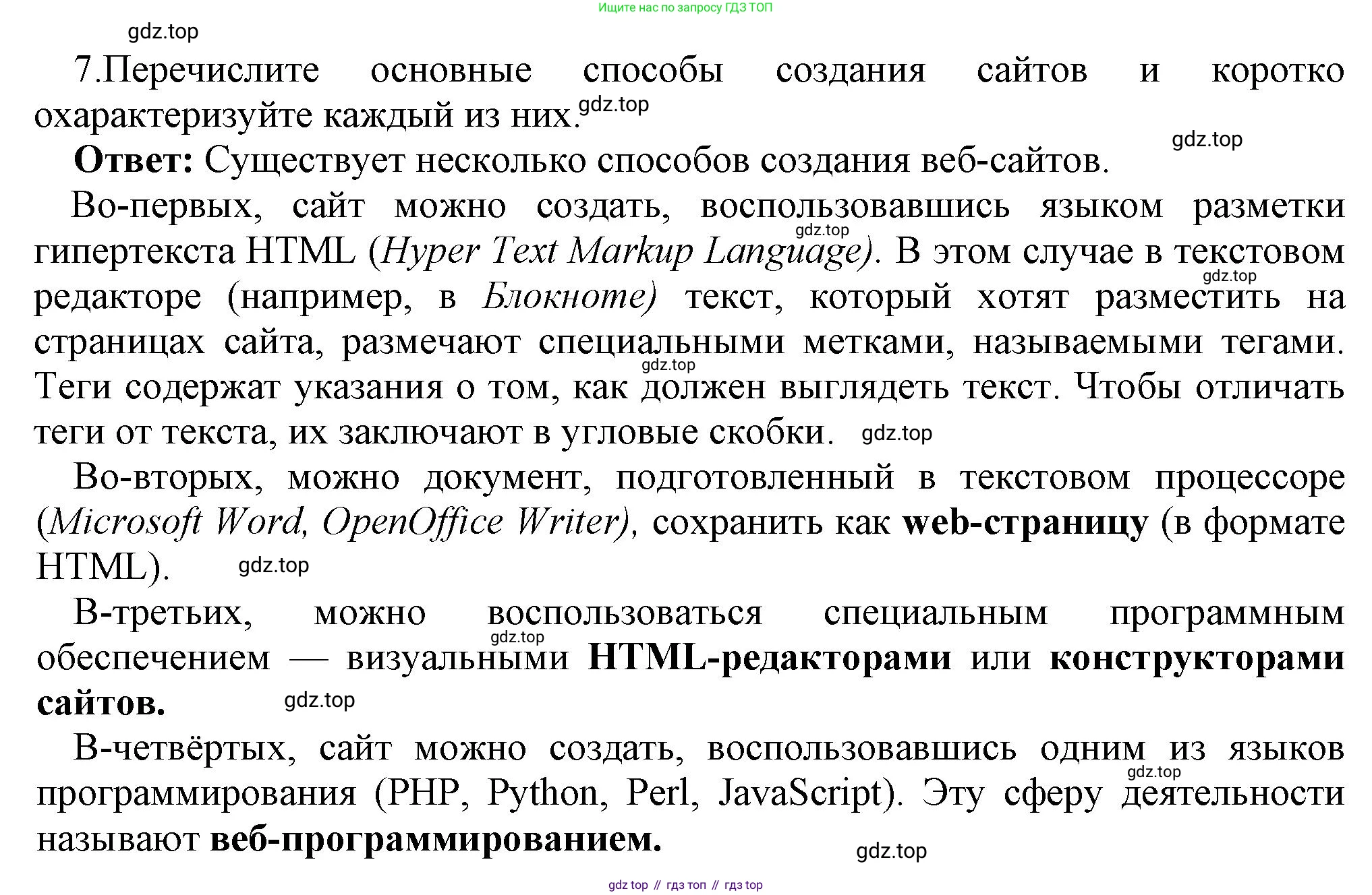 ГДЗ Информатика, 9 класс Учебник, авторы: Босова Людмила Леонидовна, Босова Анна Юрьевна, Аквилянов Никита Александрович, издательство Просвещение, Москва, 2024, страница 235, номер 7, Решение