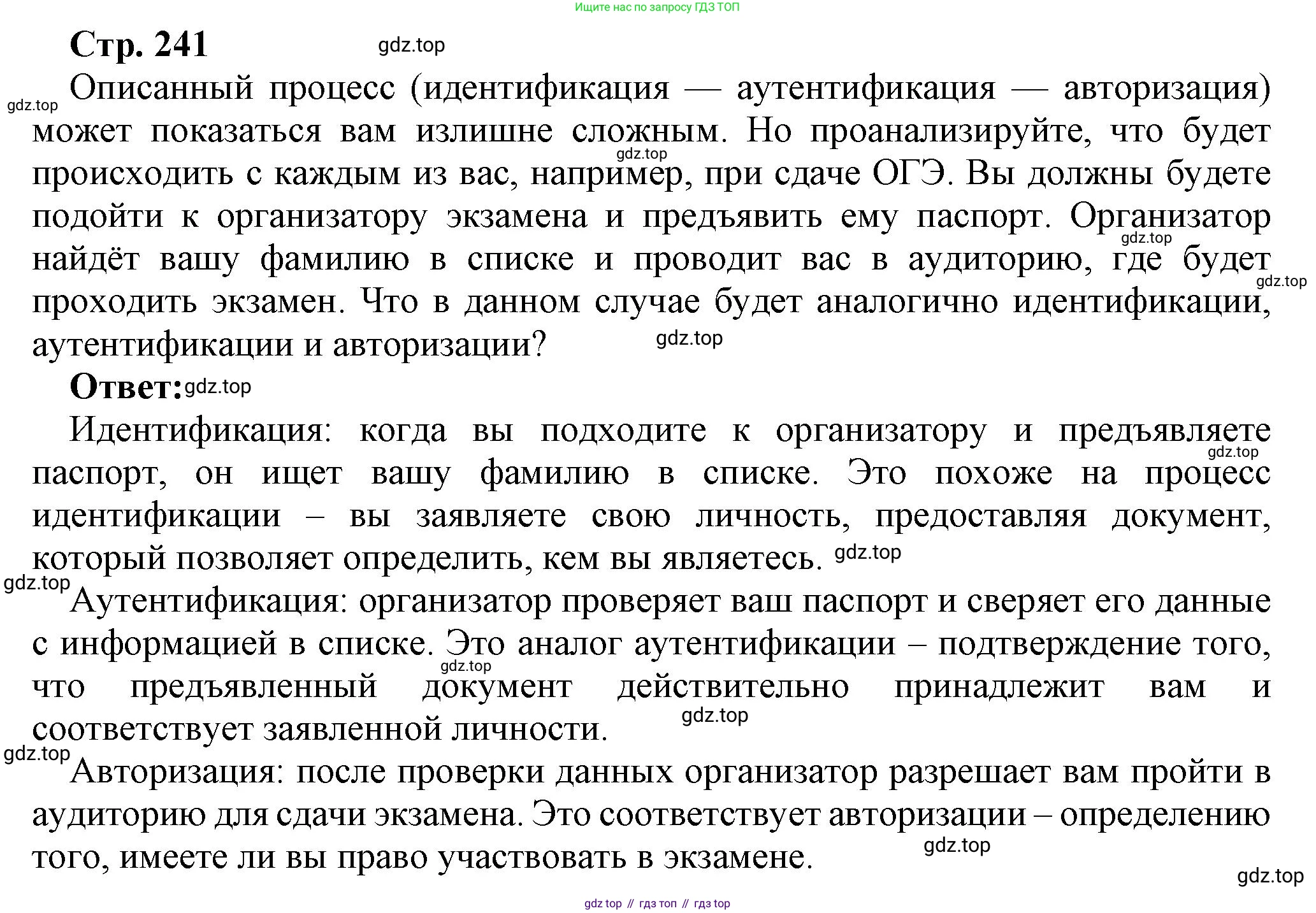 ГДЗ Информатика, 9 класс Учебник, авторы: Босова Людмила Леонидовна, Босова Анна Юрьевна, Аквилянов Никита Александрович, издательство Просвещение, Москва, 2024, страница 241, Решение