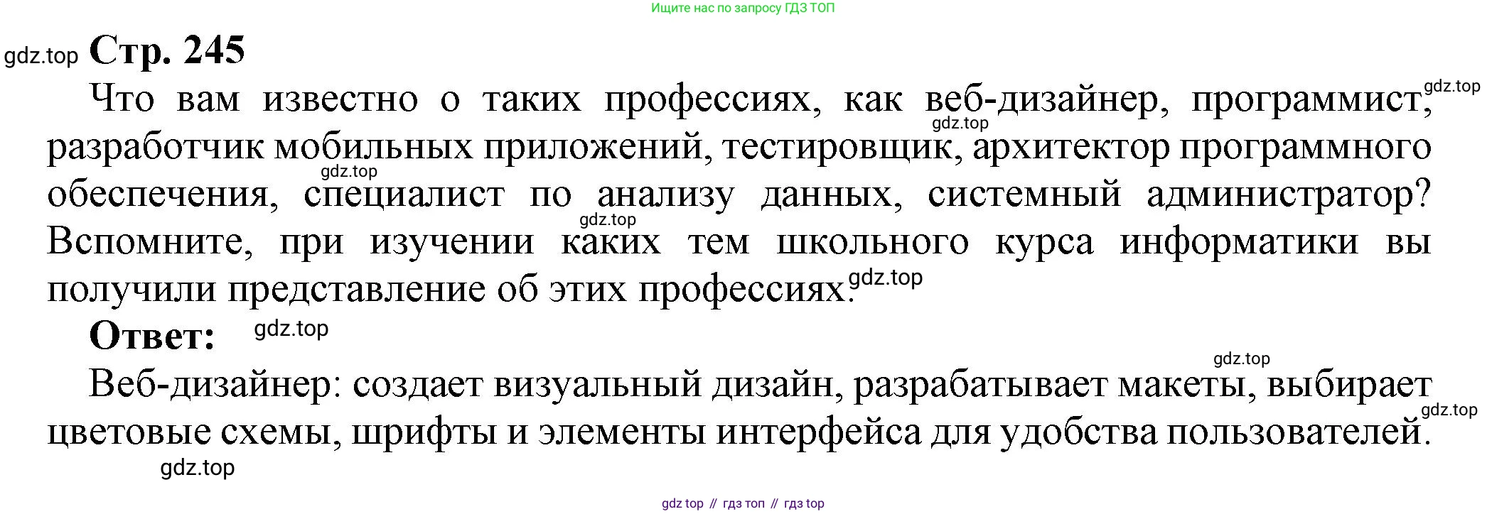 ГДЗ Информатика, 9 класс Учебник, авторы: Босова Людмила Леонидовна, Босова Анна Юрьевна, Аквилянов Никита Александрович, издательство Просвещение, Москва, 2024, страница 245, Решение