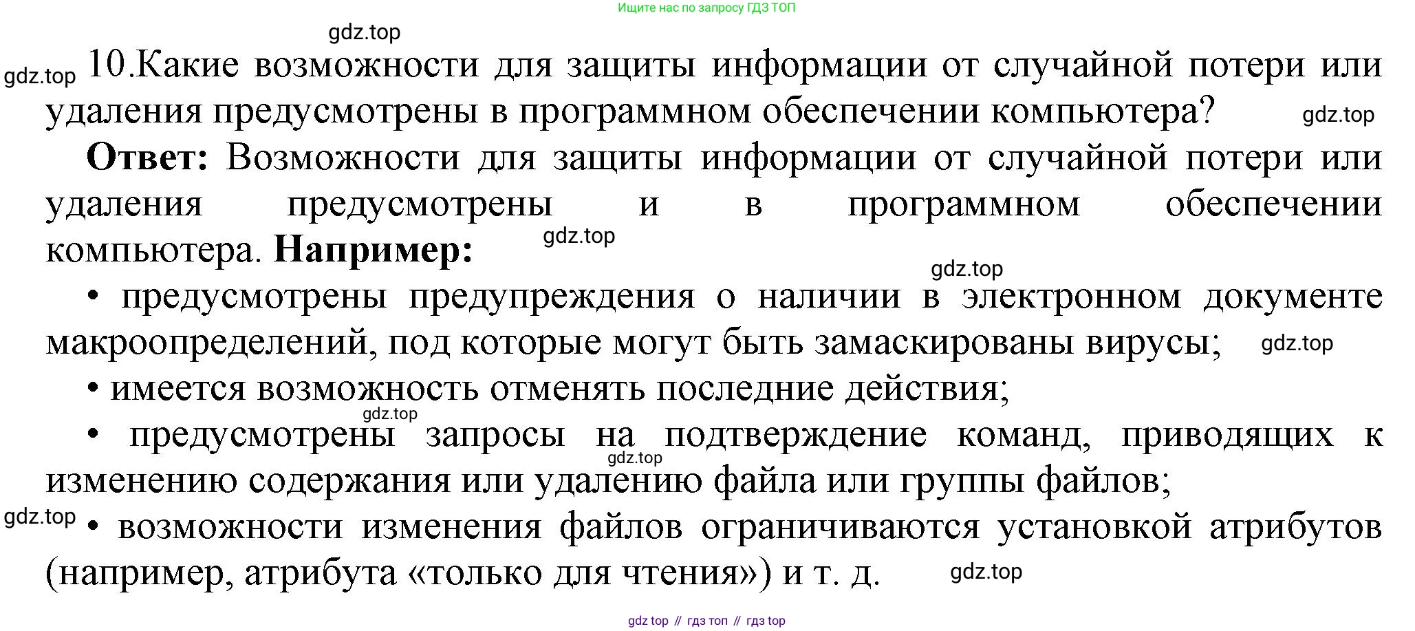 ГДЗ Информатика, 9 класс Учебник, авторы: Босова Людмила Леонидовна, Босова Анна Юрьевна, Аквилянов Никита Александрович, издательство Просвещение, Москва, 2024, страница 247, номер 10, Решение