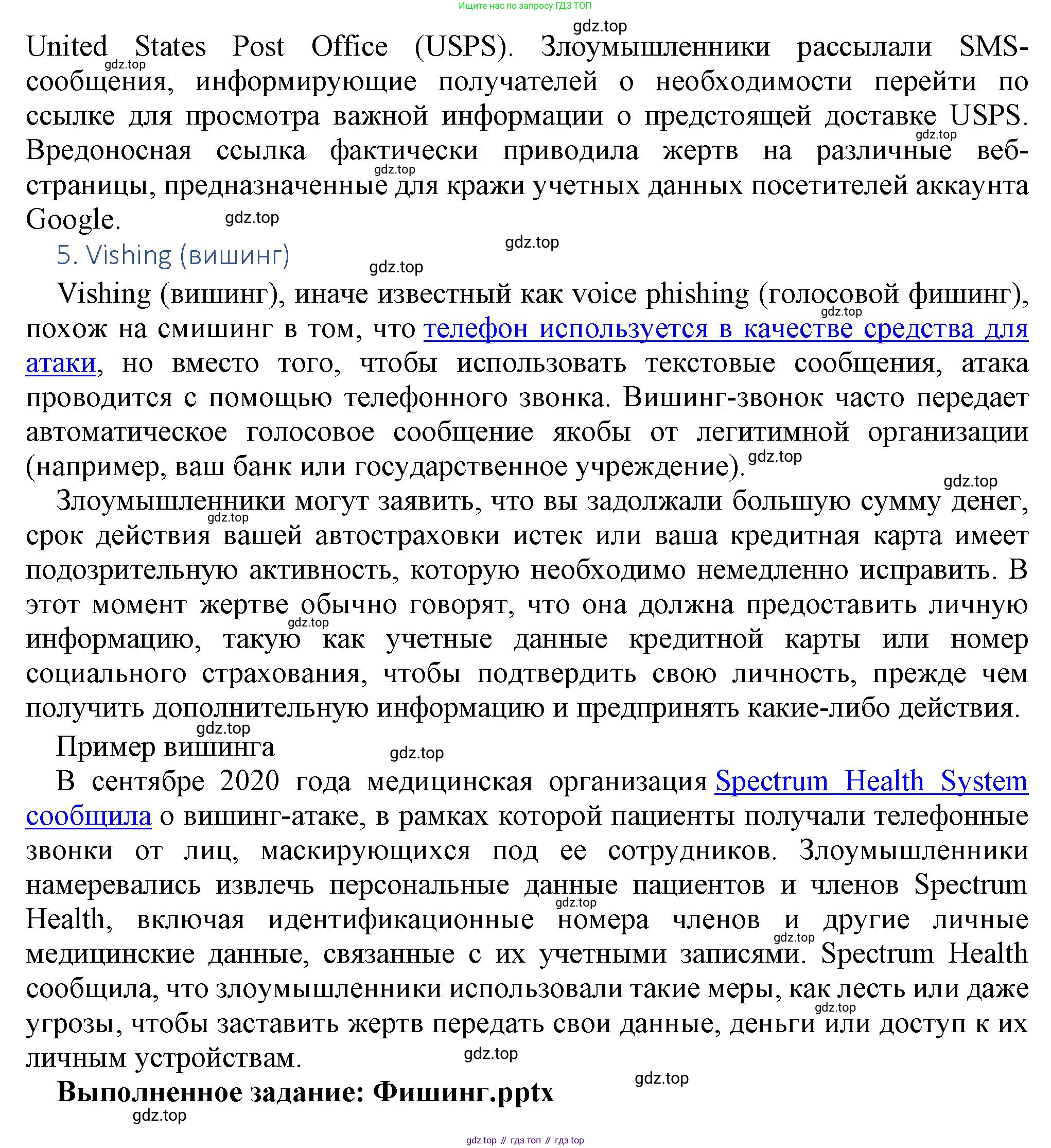 ГДЗ Информатика, 9 класс Учебник, авторы: Босова Людмила Леонидовна, Босова Анна Юрьевна, Аквилянов Никита Александрович, издательство Просвещение, Москва, 2024, страница 247, номер 11, Решение (продолжение 4)