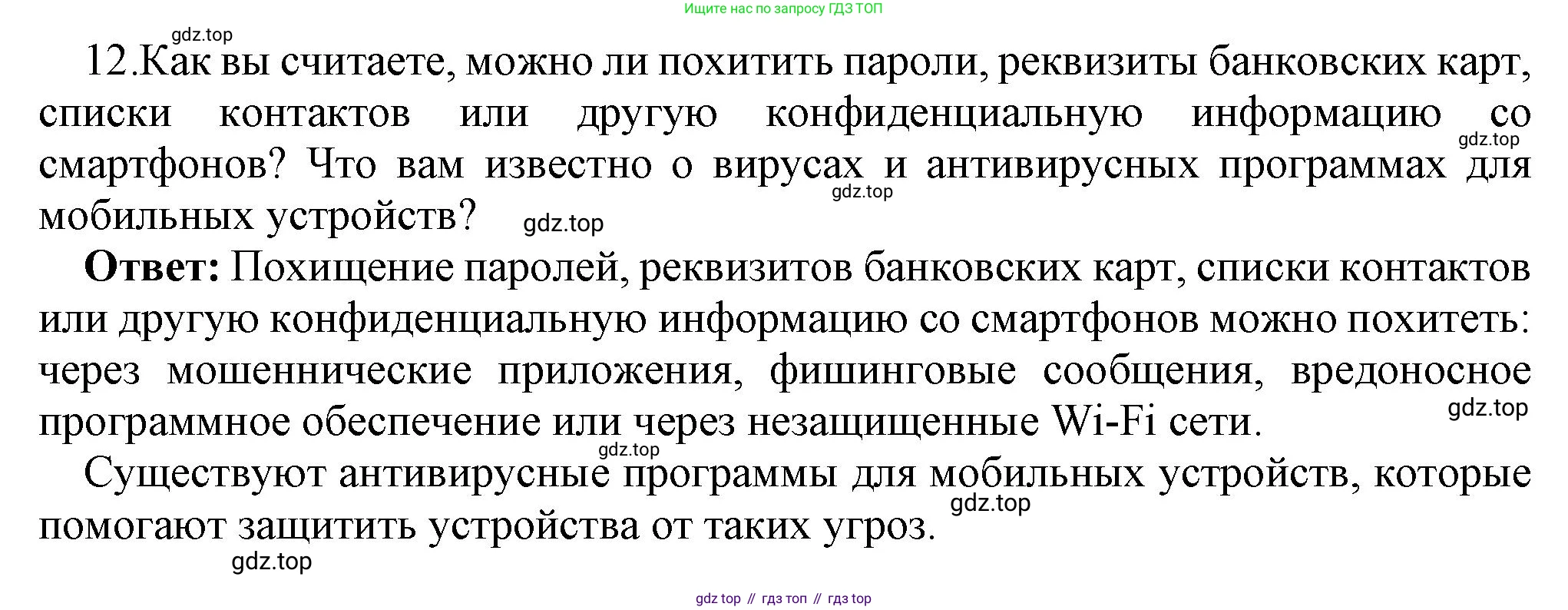 ГДЗ Информатика, 9 класс Учебник, авторы: Босова Людмила Леонидовна, Босова Анна Юрьевна, Аквилянов Никита Александрович, издательство Просвещение, Москва, 2024, страница 247, номер 12, Решение