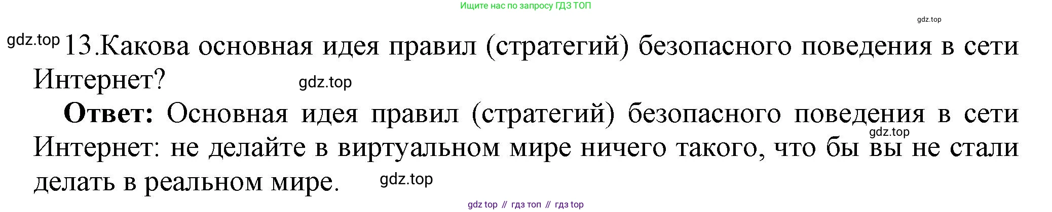 ГДЗ Информатика, 9 класс Учебник, авторы: Босова Людмила Леонидовна, Босова Анна Юрьевна, Аквилянов Никита Александрович, издательство Просвещение, Москва, 2024, страница 248, номер 13, Решение