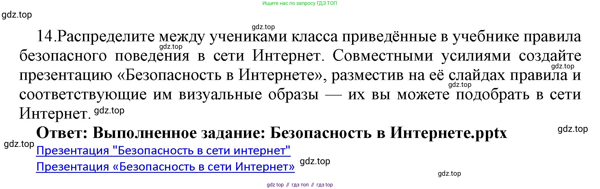 ГДЗ Информатика, 9 класс Учебник, авторы: Босова Людмила Леонидовна, Босова Анна Юрьевна, Аквилянов Никита Александрович, издательство Просвещение, Москва, 2024, страница 248, номер 14, Решение