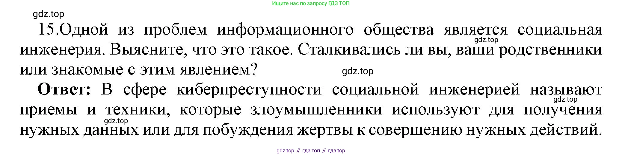 ГДЗ Информатика, 9 класс Учебник, авторы: Босова Людмила Леонидовна, Босова Анна Юрьевна, Аквилянов Никита Александрович, издательство Просвещение, Москва, 2024, страница 248, номер 15, Решение