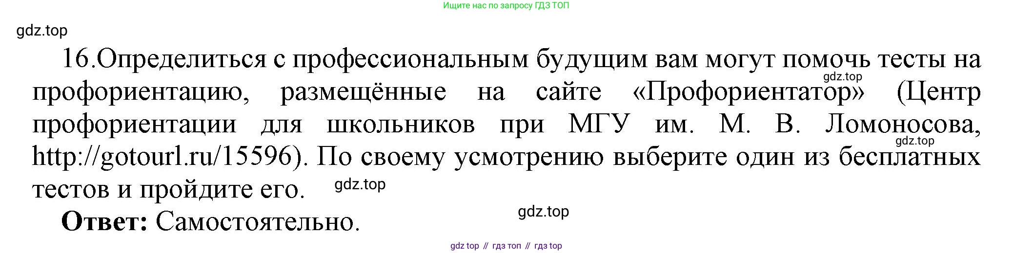 ГДЗ Информатика, 9 класс Учебник, авторы: Босова Людмила Леонидовна, Босова Анна Юрьевна, Аквилянов Никита Александрович, издательство Просвещение, Москва, 2024, страница 248, номер 16, Решение