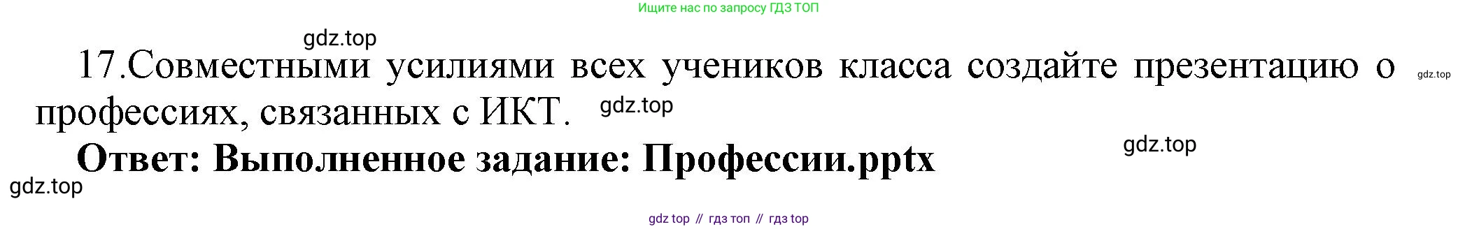 ГДЗ Информатика, 9 класс Учебник, авторы: Босова Людмила Леонидовна, Босова Анна Юрьевна, Аквилянов Никита Александрович, издательство Просвещение, Москва, 2024, страница 248, номер 17, Решение