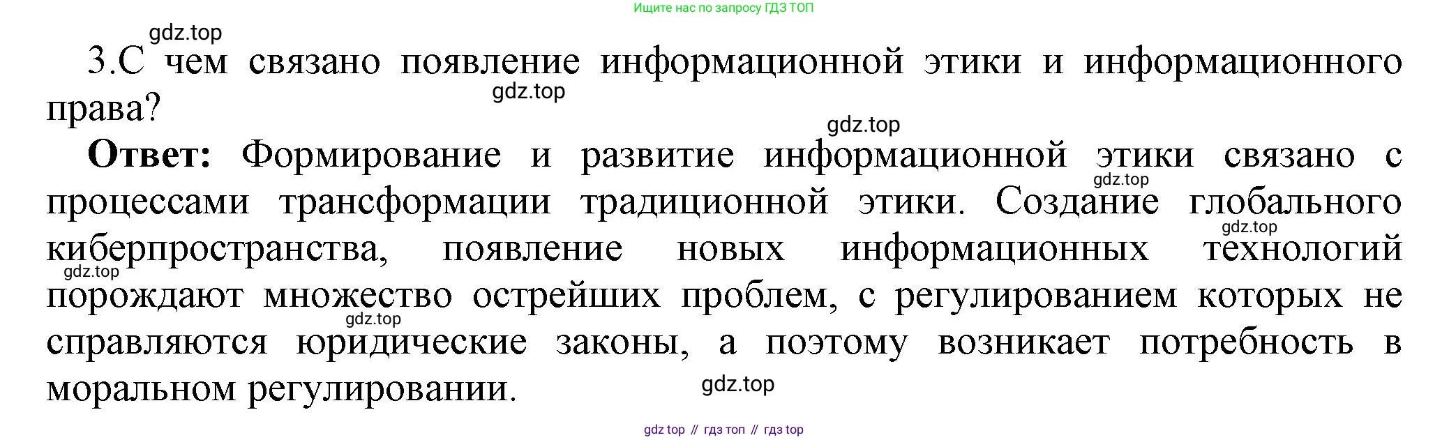ГДЗ Информатика, 9 класс Учебник, авторы: Босова Людмила Леонидовна, Босова Анна Юрьевна, Аквилянов Никита Александрович, издательство Просвещение, Москва, 2024, страница 247, номер 3, Решение