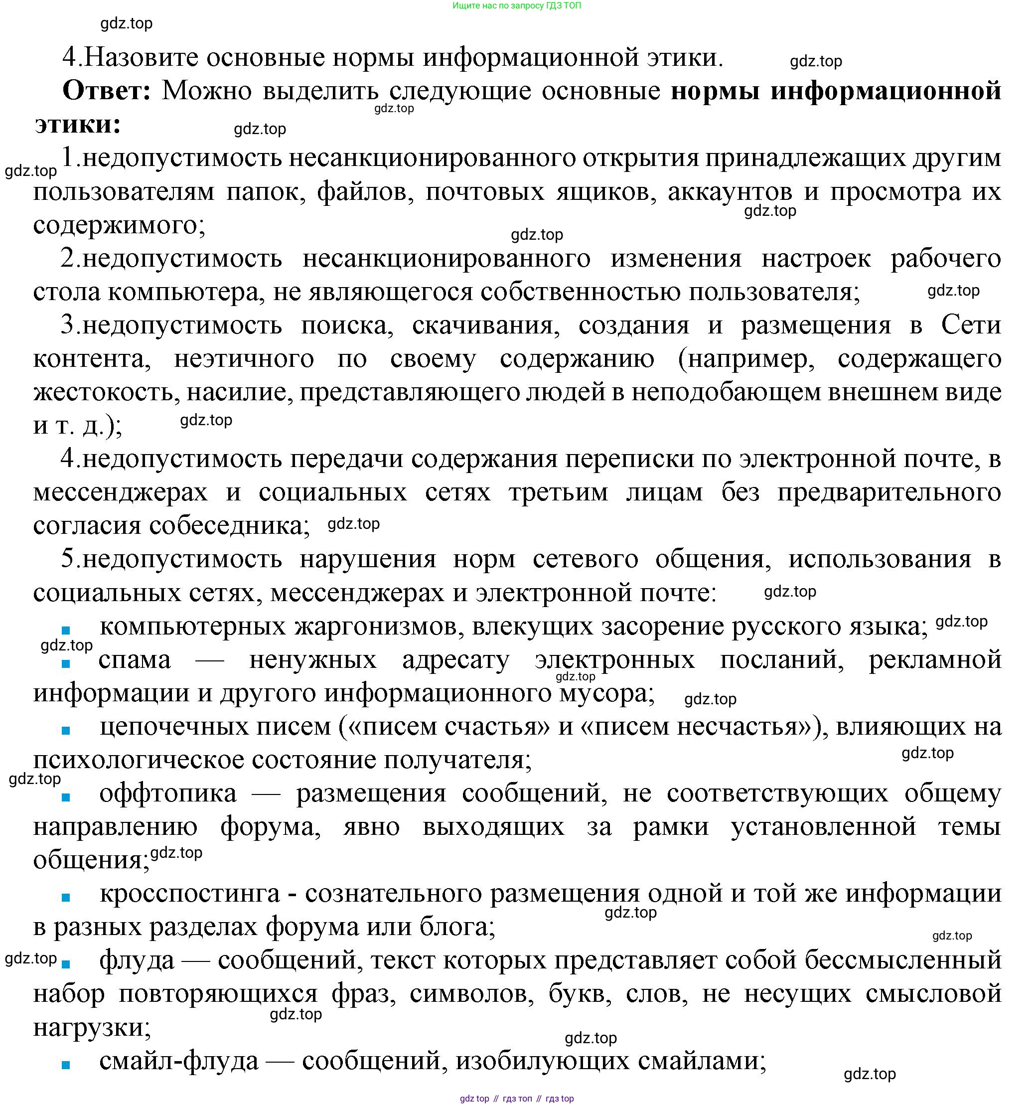 ГДЗ Информатика, 9 класс Учебник, авторы: Босова Людмила Леонидовна, Босова Анна Юрьевна, Аквилянов Никита Александрович, издательство Просвещение, Москва, 2024, страница 247, номер 4, Решение