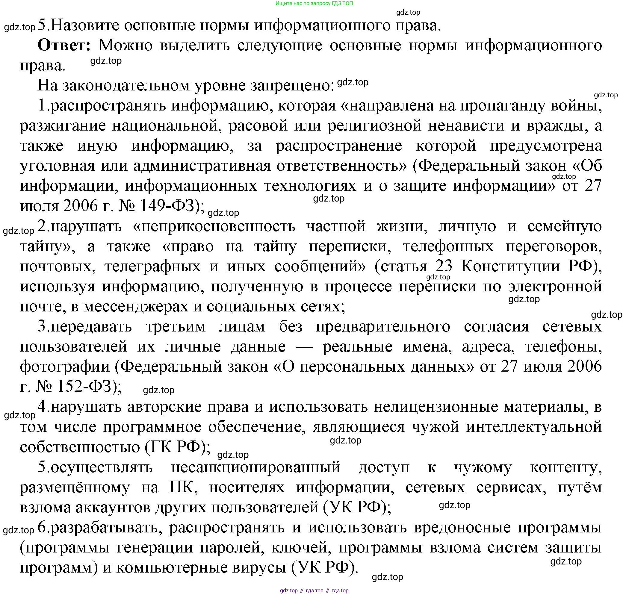 ГДЗ Информатика, 9 класс Учебник, авторы: Босова Людмила Леонидовна, Босова Анна Юрьевна, Аквилянов Никита Александрович, издательство Просвещение, Москва, 2024, страница 247, номер 5, Решение