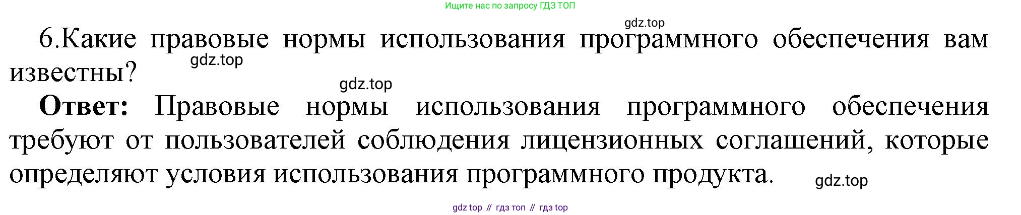 ГДЗ Информатика, 9 класс Учебник, авторы: Босова Людмила Леонидовна, Босова Анна Юрьевна, Аквилянов Никита Александрович, издательство Просвещение, Москва, 2024, страница 247, номер 6, Решение