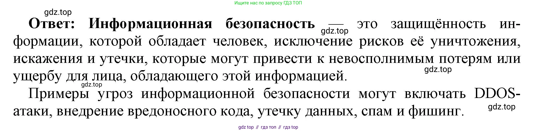 ГДЗ Информатика, 9 класс Учебник, авторы: Босова Людмила Леонидовна, Босова Анна Юрьевна, Аквилянов Никита Александрович, издательство Просвещение, Москва, 2024, страница 247, номер 7, Решение (продолжение 2)