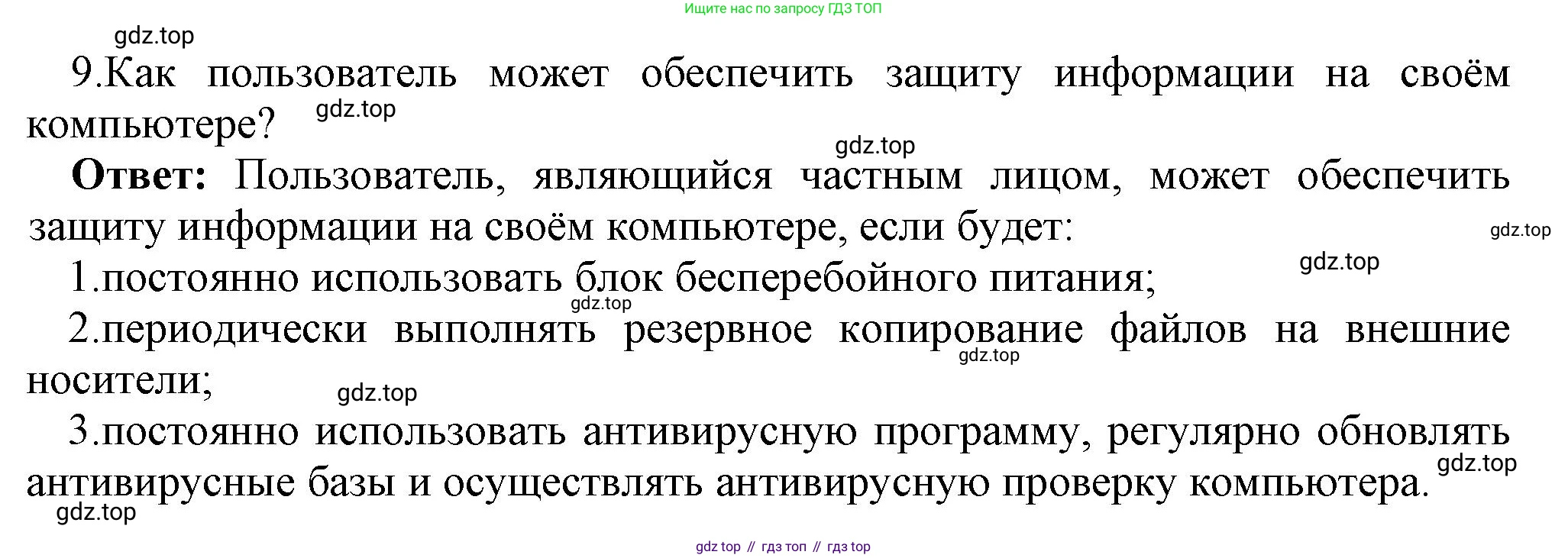 ГДЗ Информатика, 9 класс Учебник, авторы: Босова Людмила Леонидовна, Босова Анна Юрьевна, Аквилянов Никита Александрович, издательство Просвещение, Москва, 2024, страница 247, номер 9, Решение