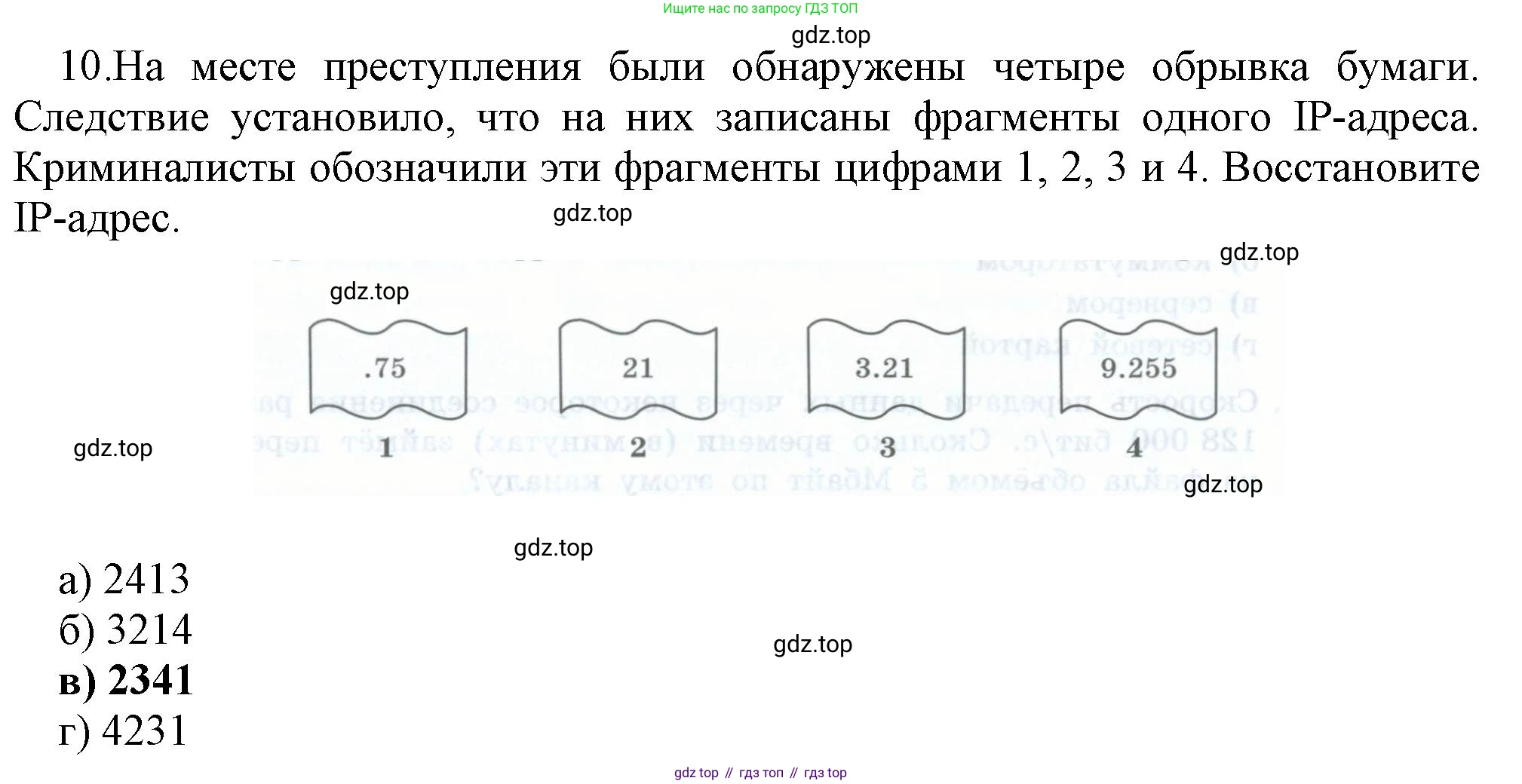 ГДЗ Информатика, 9 класс Учебник, авторы: Босова Людмила Леонидовна, Босова Анна Юрьевна, Аквилянов Никита Александрович, издательство Просвещение, Москва, 2024, страница 250, номер 10, Решение