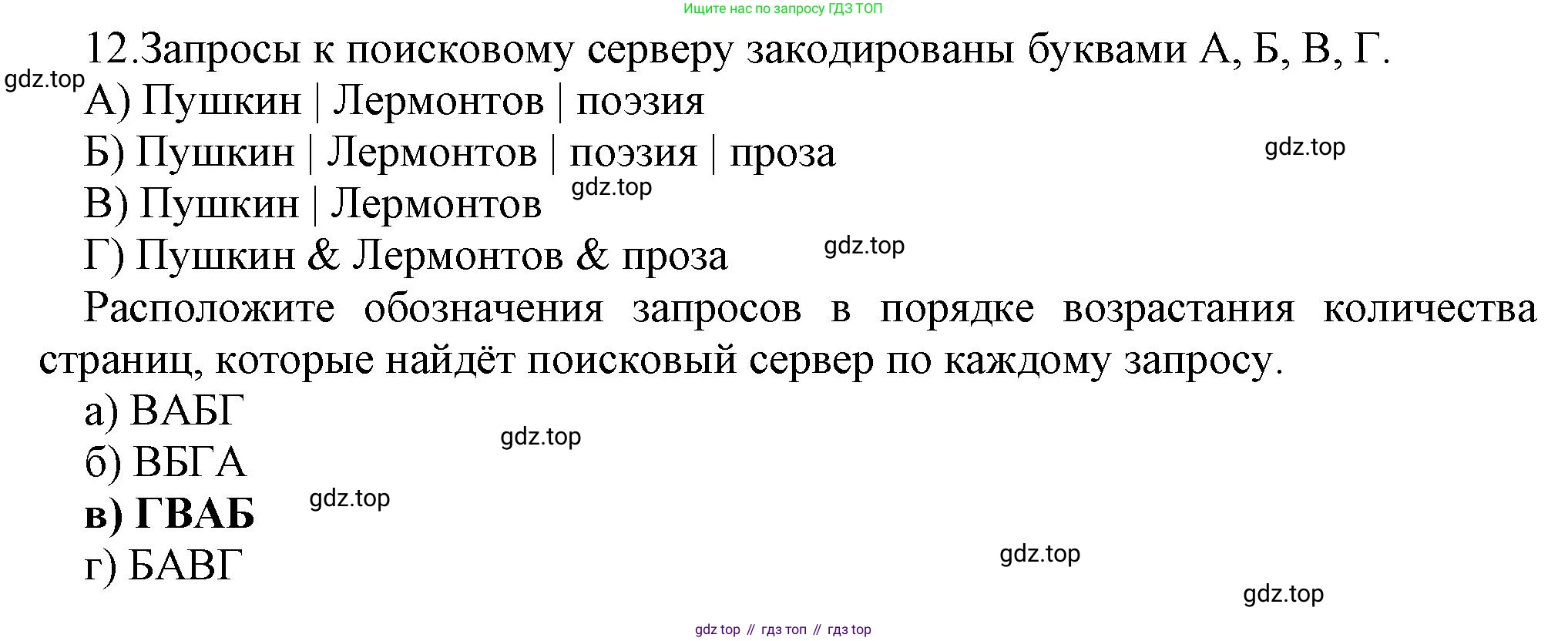 ГДЗ Информатика, 9 класс Учебник, авторы: Босова Людмила Леонидовна, Босова Анна Юрьевна, Аквилянов Никита Александрович, издательство Просвещение, Москва, 2024, страница 251, номер 12, Решение