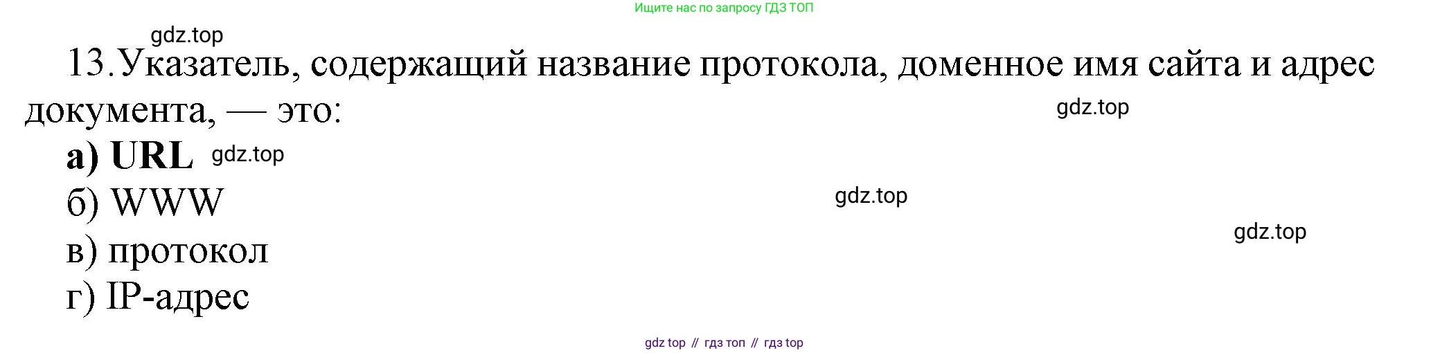 ГДЗ Информатика, 9 класс Учебник, авторы: Босова Людмила Леонидовна, Босова Анна Юрьевна, Аквилянов Никита Александрович, издательство Просвещение, Москва, 2024, страница 251, номер 13, Решение