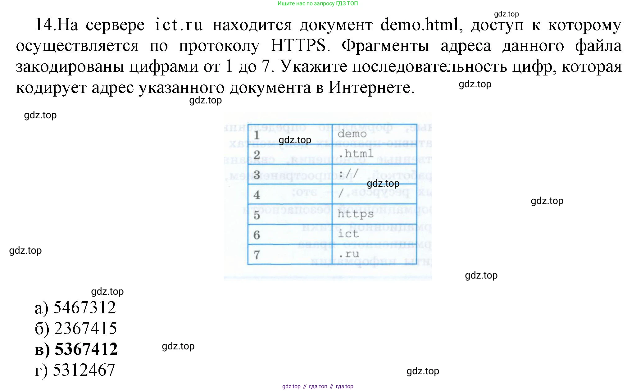 ГДЗ Информатика, 9 класс Учебник, авторы: Босова Людмила Леонидовна, Босова Анна Юрьевна, Аквилянов Никита Александрович, издательство Просвещение, Москва, 2024, страница 251, номер 14, Решение